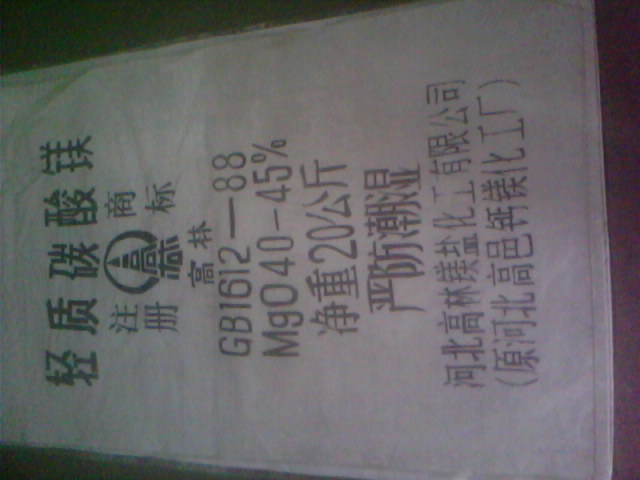肇庆天然碳酸镁产品概述